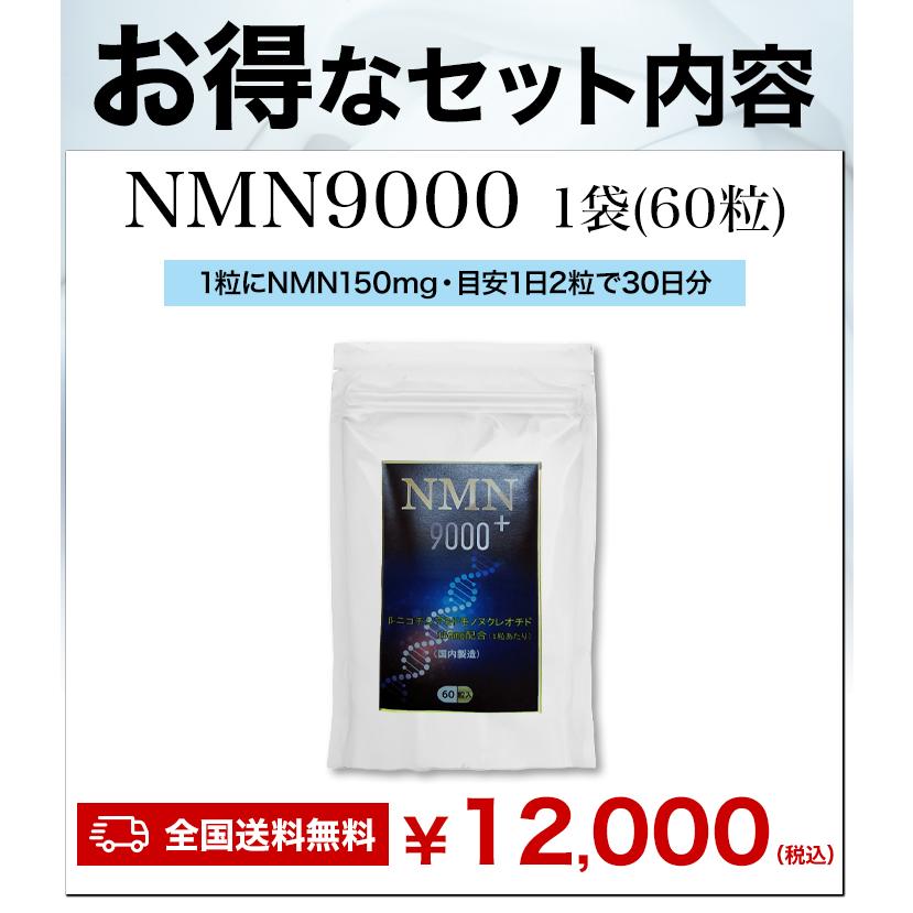 【2袋12粒】 NMN9000+ 2か月分 純度99.9% 国産 β-NMN 活性型 サプリ セラミド アンチエイジング お肌ケア 美容 女性 男性 送料無料 満足良品館｜manzokuryohinkan｜08