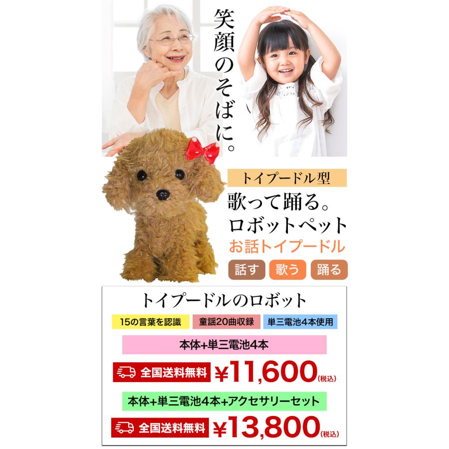 お話しトイプードル 歌って踊れる プードル ロボットトイプードル ぬいぐるみ 踊る オモチャ 送料無料の画像