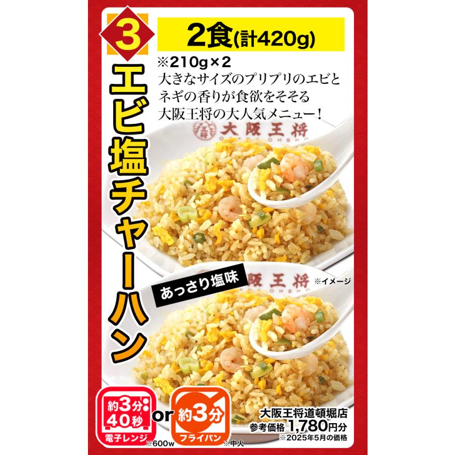 お値引きクーポン配布中 大阪王将6種得々セット 5kg超 天津飯 唐揚げ