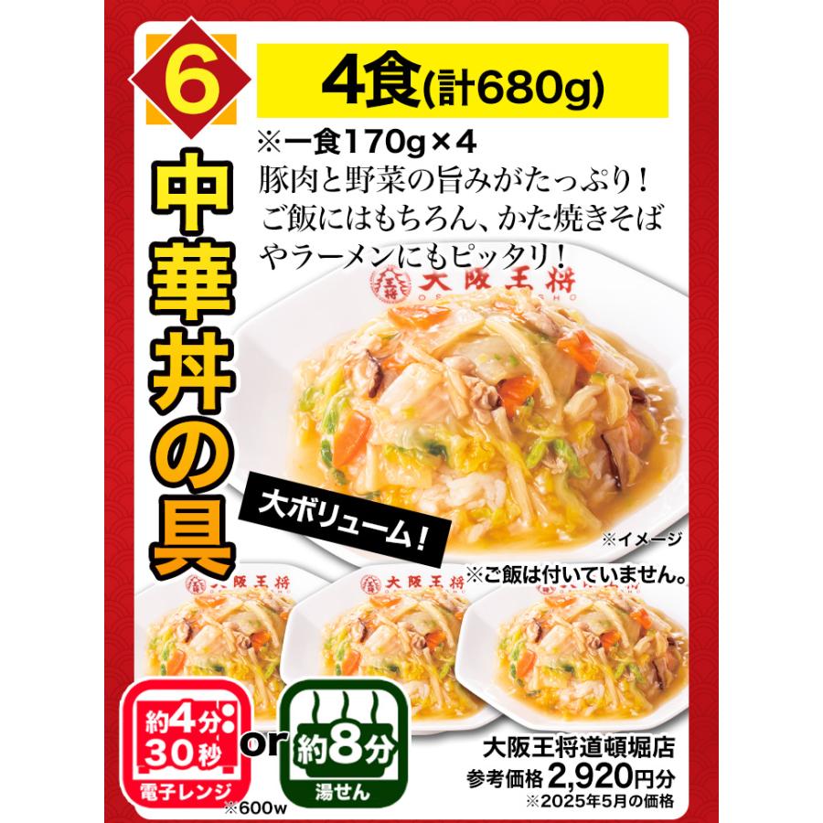 期間限定SALE中 大阪王将6種得々セット 5kg超 天津飯 唐揚げ 餃子 炒飯