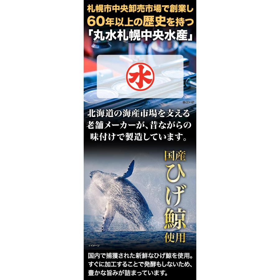 16缶 丸水札幌中央水産 鯨大和煮缶 缶切り不要 クジラ くじら やまとに
