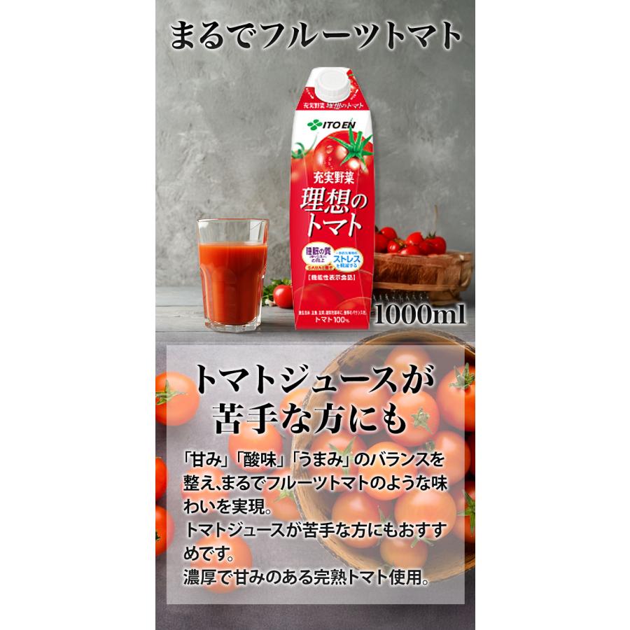 1000ml 6本 充実野菜 理想のトマト 1L 紙パック 伊藤園 トマトジュース
