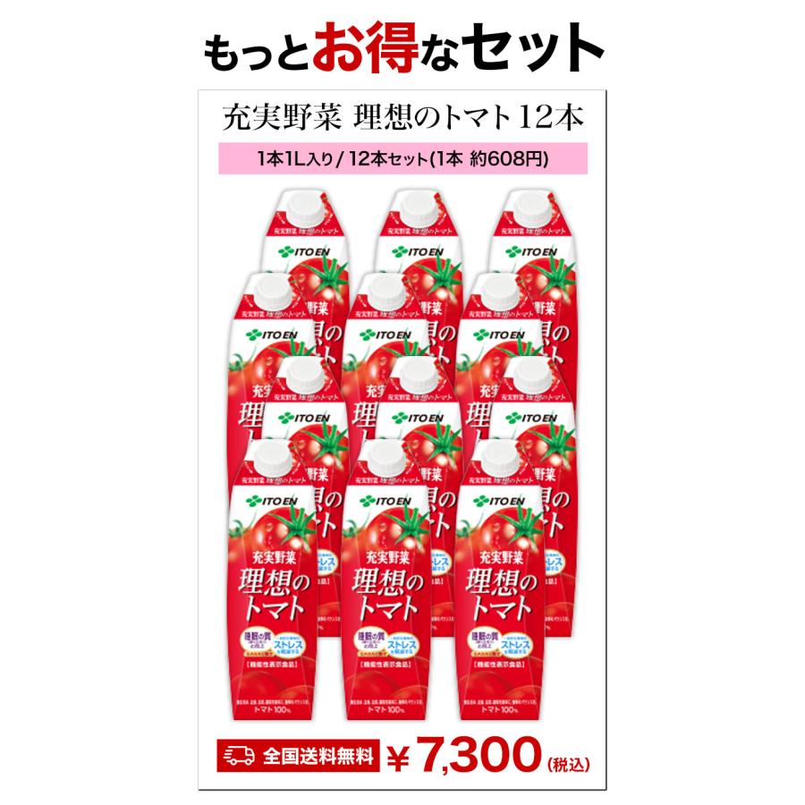 1000ml 6本 充実野菜 理想のトマト 1L 紙パック 伊藤園 トマトジュース