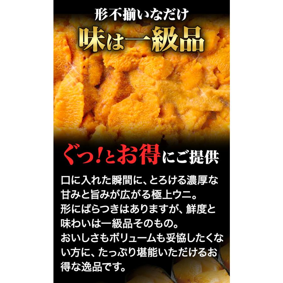 500g(400g+100g) 形不揃い 天然生ウニ ミョウバン不使用 生食用ウニ 大容量ウニ お得ウニ コスパウニ 新鮮ウニ冷凍ウニ 満足良品館 送料無料 爆買_3
