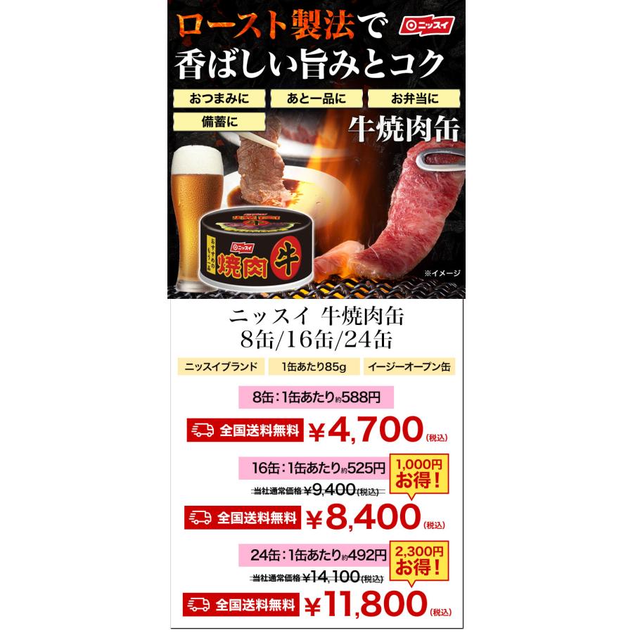 ニッスイ 24缶 牛焼肉缶 缶切り不要 焼肉 缶詰 牛肉 肉 お肉の缶詰