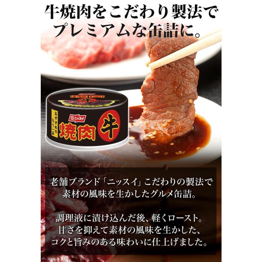 ニッスイ 24缶 牛焼肉缶 缶切り不要 焼肉 缶詰 牛肉 肉 お肉の缶詰
