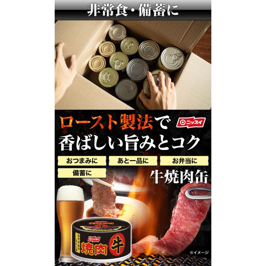 nissui ニッスイ 焼肉缶詰24缶セット 備蓄 非常食 防災食 ニッスイ 24缶 牛焼肉缶 缶切り不要 焼肉 缶詰 牛肉 肉 お肉の缶詰