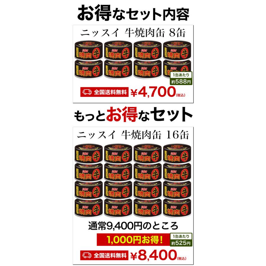 nissui ニッスイ 焼肉缶詰24缶セット 備蓄 非常食 防災食 ニッスイ 24缶 牛焼肉缶 缶切り不要 焼肉 缶詰 牛肉 肉 お肉の缶詰