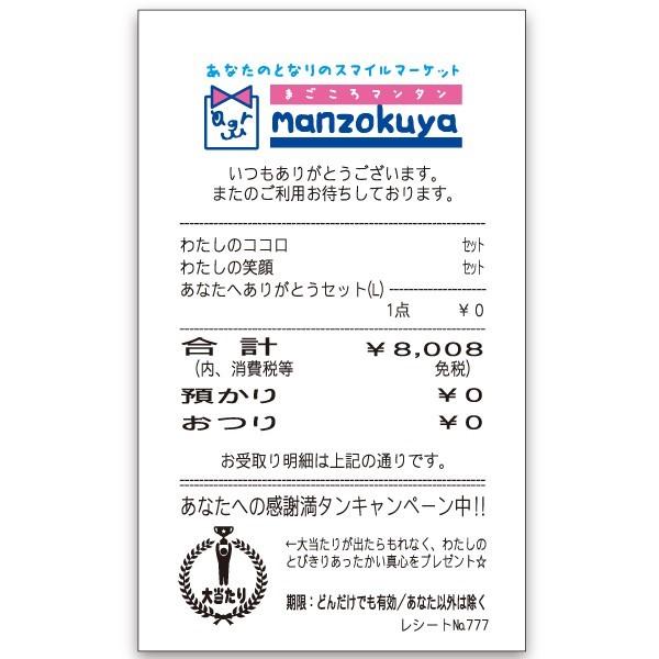 ラッピング ラッピング用品 プチギフト メッセージカード８枚セット/レシート｜manzokuya3