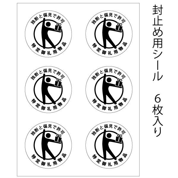 ラッピング ラッピング用品 プチギフト ラッピング袋とシール6枚