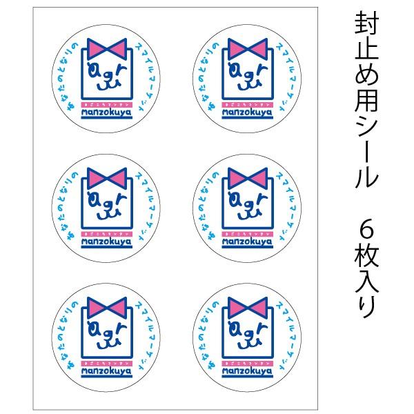 ラッピング ラッピング用品 プチギフト ラッピング袋とシール6枚