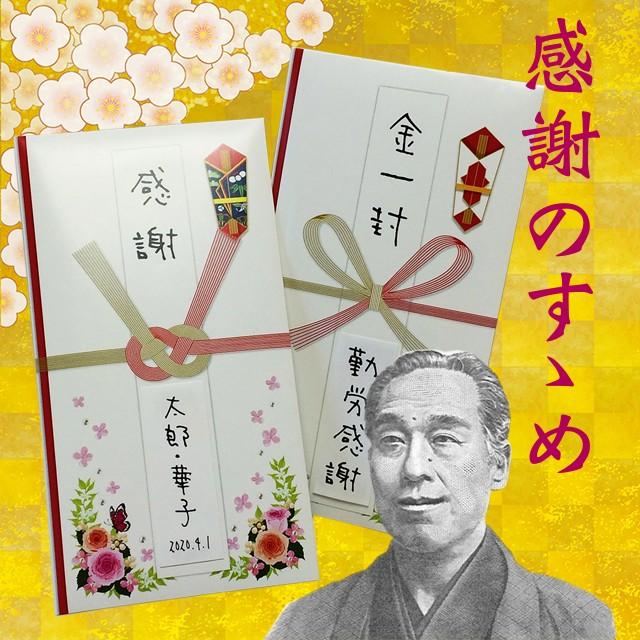 プチギフト 退職 結婚式 お返し 感謝のすすめ 金の御祝儀プチギフト Mp053 ラッピング プチギフトまんぞく屋 通販 Yahoo ショッピング