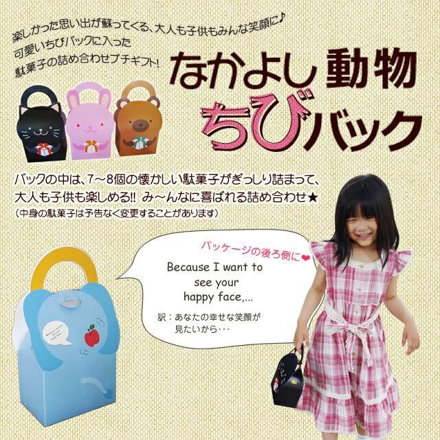 プチギフト 結婚式 子供 お返し なかよし動物ちびバック2 Mp059 ラッピング プチギフトまんぞく屋 通販 Yahoo ショッピング