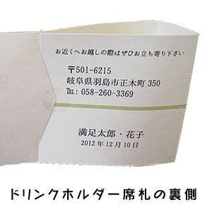 プチギフト 結婚式 パーティ ドリンクホルダー席札（横）/6枚