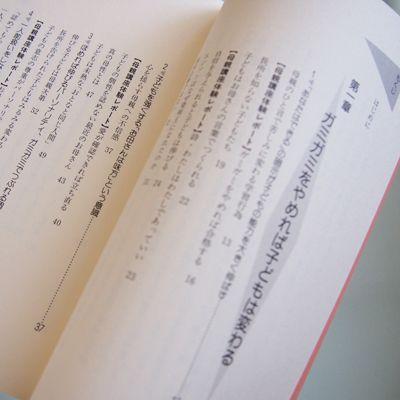 ママとパパ・赤ちゃんと子供のための本お母さんのガミガミが子どもをダメにする |  | 01