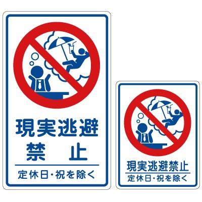 ラッピング シール おもしろ禁止シール 現実逃避禁止 Sa2526 ラッピング プチギフトまんぞく屋 通販 Yahoo ショッピング