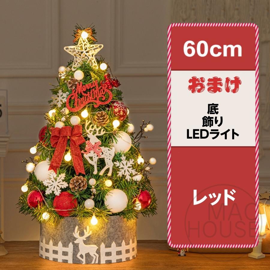 クリスマスツリー 45cm60cm90cm120cm LEDライト付き 卓上 装飾 ミニ 電池式 オーナメント  おしゃれ インテリア用品 クリスマスプレゼント｜maohouse｜10