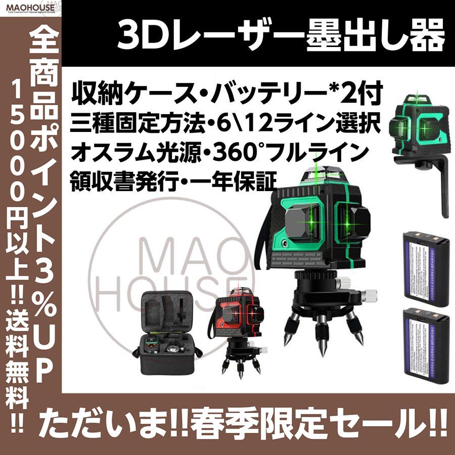 12ライン グリーン レーザー墨出し器 3D墨出し機 //水平器受光器と三脚付き-