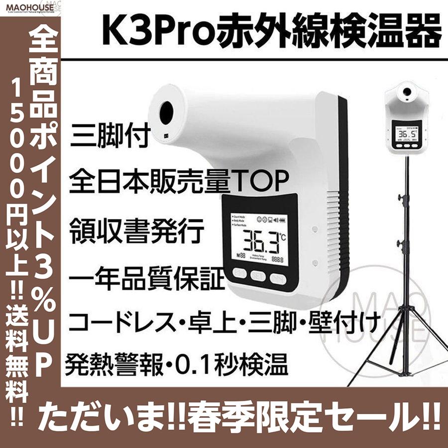 コロナ対策 K3Pro 検温消毒一体消毒器 領収書発行 非接触体温計 三脚購入可 検温 スタンド 三脚 電池式 USB給電 室内室外は全部使えます 自動 赤外線 温度計 体温計 三脚購入しますか:【納期5-10日】購入します(+1,500円) - ilgaimportadora.com コロナ対策 K3Pro 検温消毒一体消毒器 領収書発行 非接触体温計 三脚購入可 検温 スタンド 三脚 電池式 USB給電 室内室外は全部使えます 自動 赤外線 温度計 体温計 三脚購入しますか:【納期5-10日】購入します(+1,500円) - ilgaimportadora.com