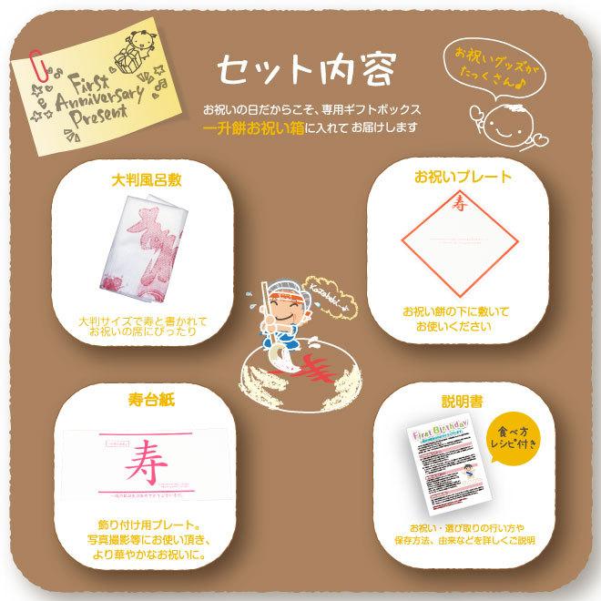 【地域限定12時までのご注文で翌日到着可能】送料無料 [選べる19プラン]お餅と風呂敷シンプルプラン(一升もち 一生餅 背負い餅) 一升餅 セット｜maokoro-oiwai｜03