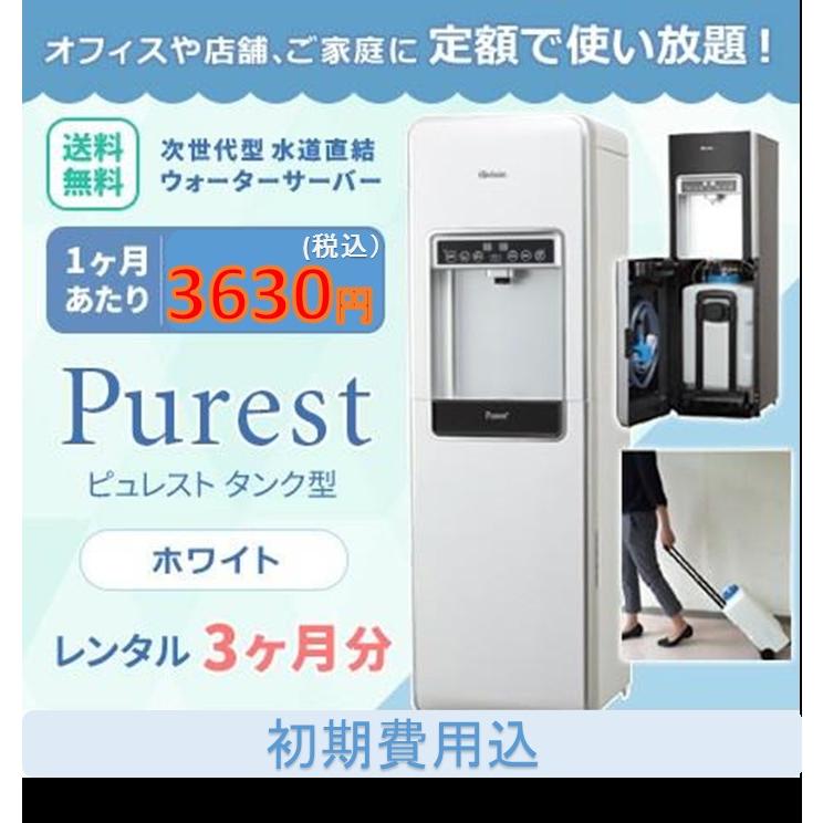 水道直結 ウォーターサーバー 本体 レンタル 定額制 お試し 2ヶ月分