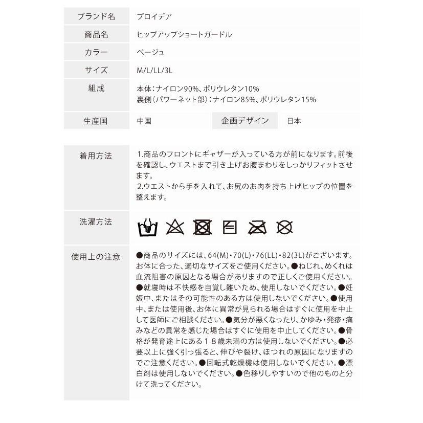 補正 ガードル レディース 下腹 太もも プロイデア ヒップアップ ショートガードル ベージュ M |  | 11