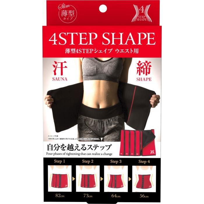 サウナベルト ウエスト お腹 引き締め 薄型4STEPシェイプ ウエスト用 | 