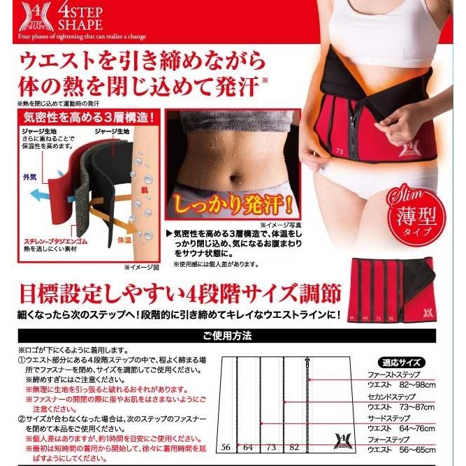 サウナベルト ウエスト お腹 引き締め 薄型4STEPシェイプ ウエスト用 |  | 04