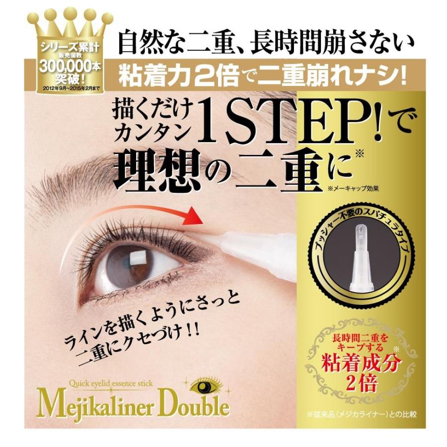 二重まぶた 化粧品 アイプチ ネコポス発送 送料180円 メジカライナー ダブル |  | 01