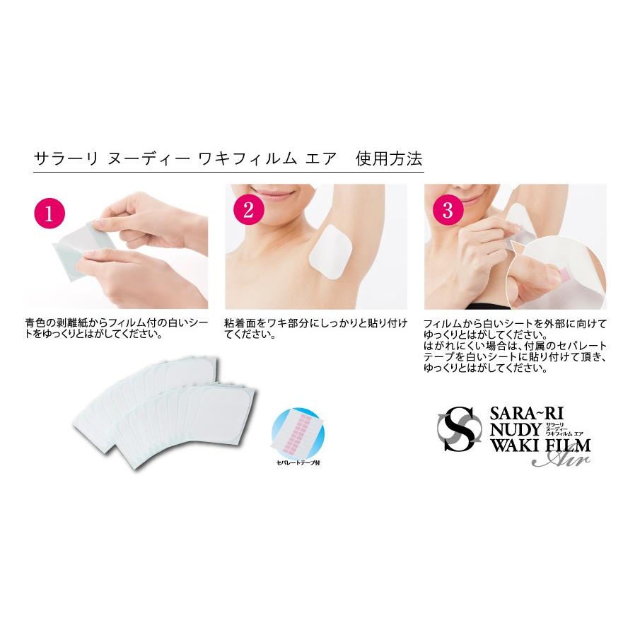 脇汗パッド シール ネコポス 送料180円 サラーリヌーディワキフィルム