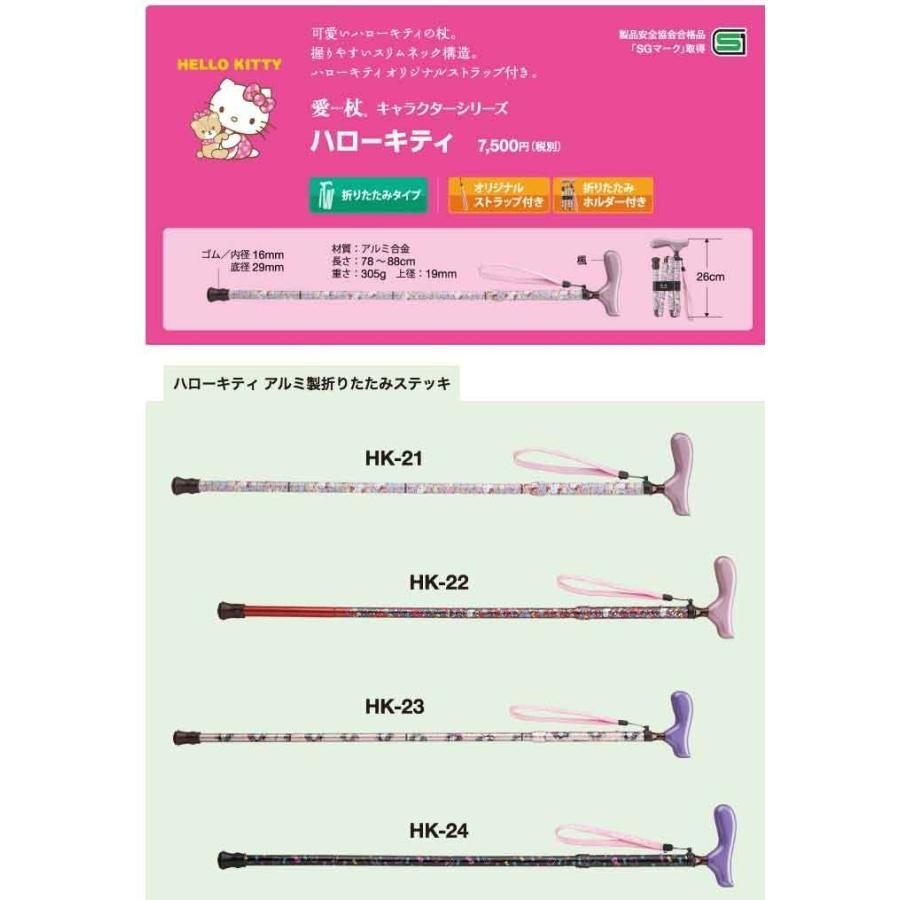 ハローキティ 杖 折りたたみステッキHK-24 |  | 01