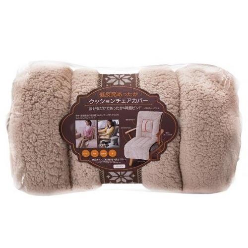 椅子カバー 低反発あったかクッションチェアカバー ベージュ ソファ シートカバー |  | 03
