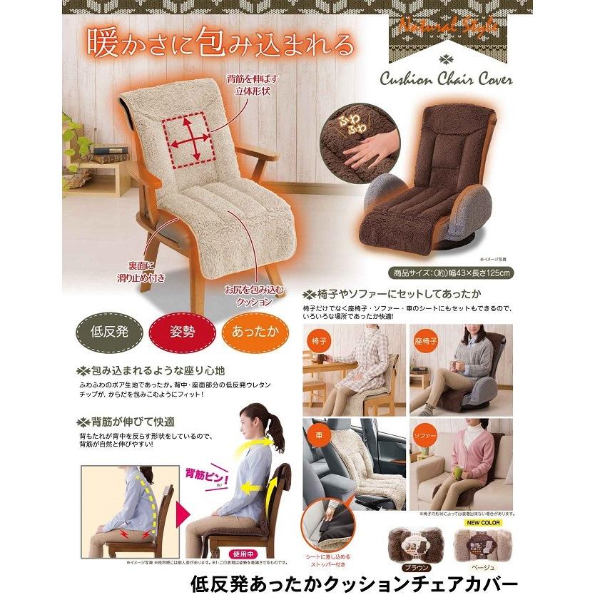 椅子カバー 低反発あったかクッションチェアカバー ベージュ ソファ シートカバー |  | 07