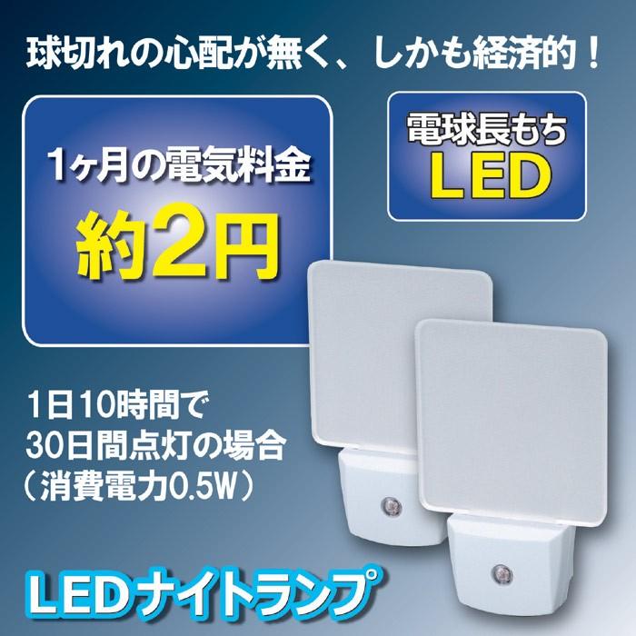 LEDライト ランプ 夜 自動で点灯 LEDナイトランプ ２個組 |  | 02