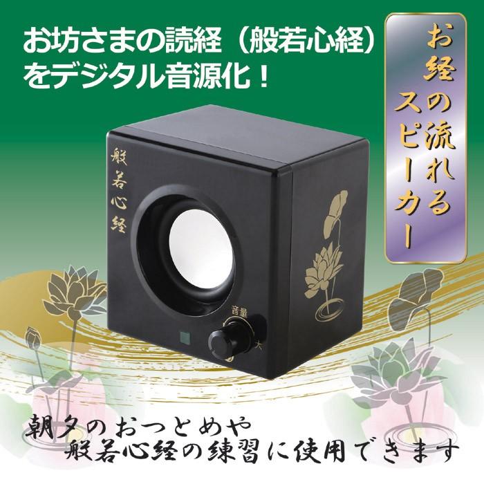 スピーカー 般若心経 お経の流れるスピーカー |  | 04