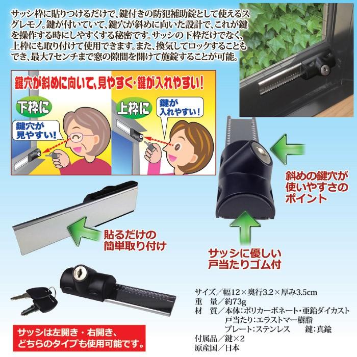 防犯 補助錠 窓 引き戸 サッシ用補助錠 鍵付スライドロック |  | 01