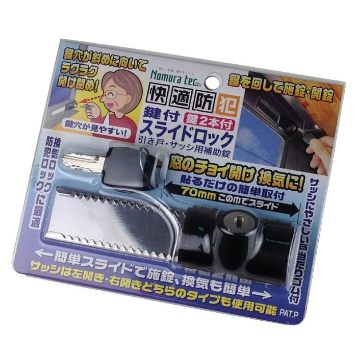 防犯 補助錠 窓 引き戸 サッシ用補助錠 鍵付スライドロック |  | 04