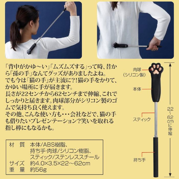 孫の手 ネコ 雑貨 かわいい にゃんと伸びる孫の手 : エムエーワン