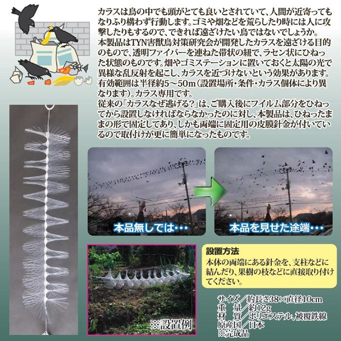 カラス なぜ逃げる どこでも取付タイプ 撃退 |  | 01