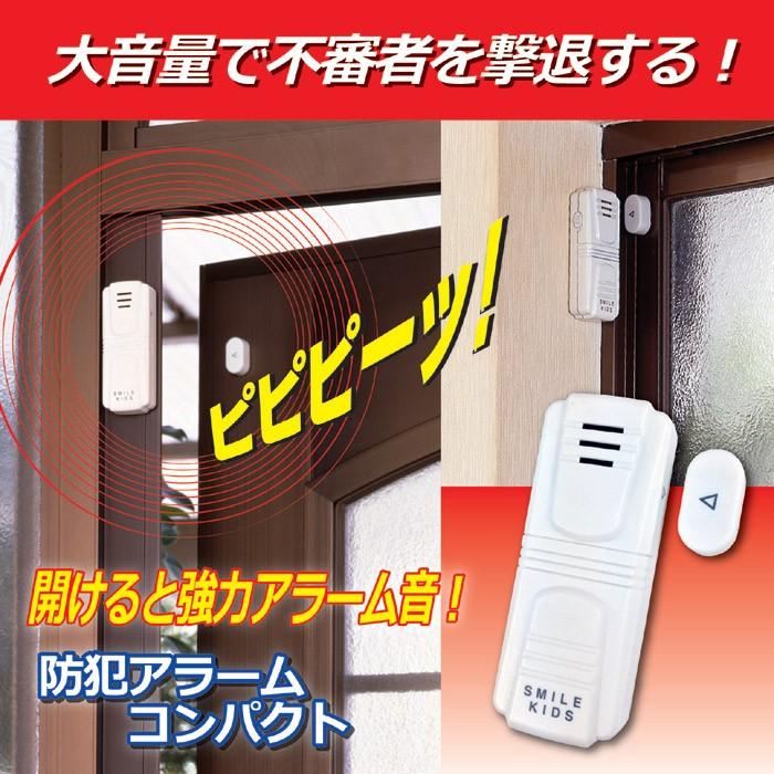 アラーム 防犯ドアアラームコンパクト 防犯ブザー ネコポス発送 送料180円 | 