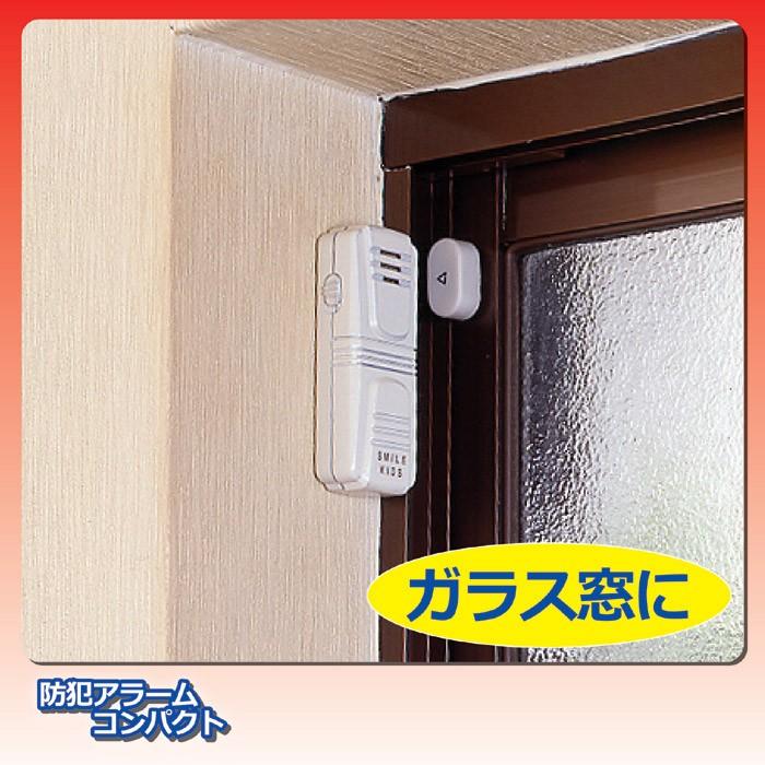 アラーム 防犯ドアアラームコンパクト 防犯ブザー ネコポス発送 送料180円 |  | 02