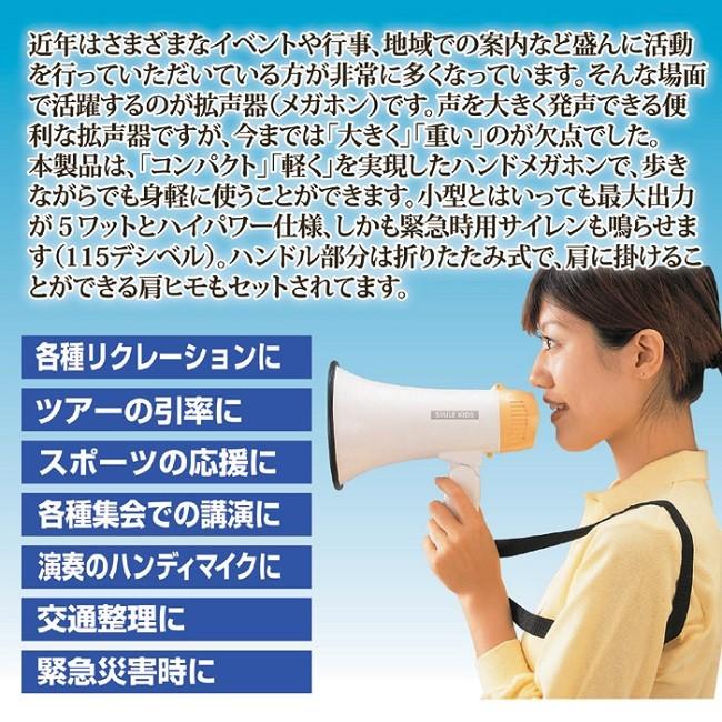 拡声器 小型 ハンドメガホン2 メガホン |  | 01