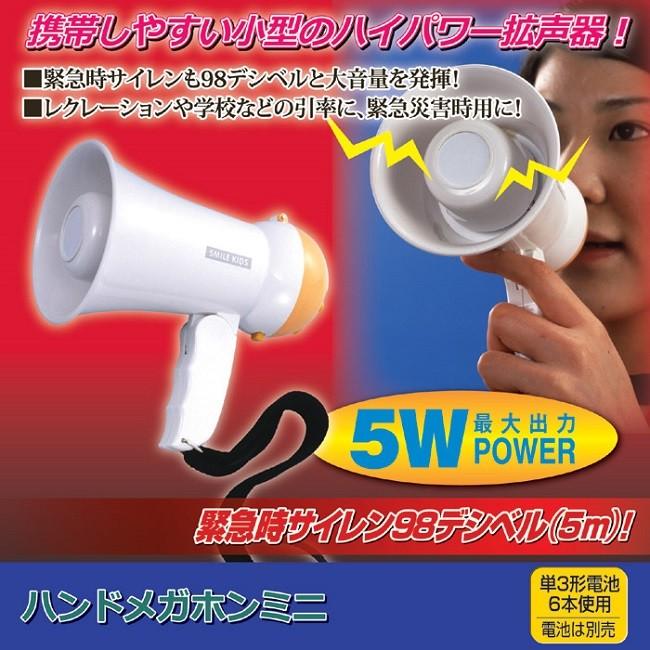 拡声器 小型 ハンドメガホンミニ メガホン | 