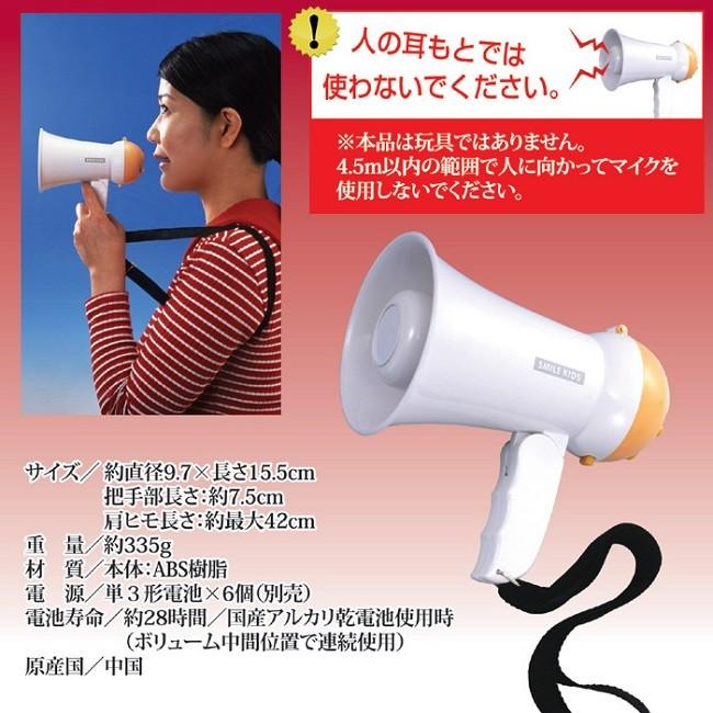 拡声器 小型 ハンドメガホンミニ メガホン |  | 03