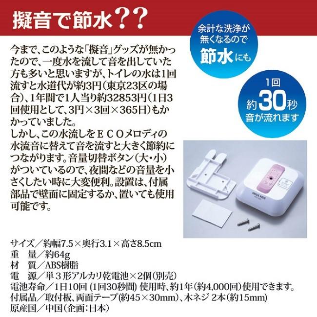 トイレ 音消し トイレの音消しECOメロディ２ 消音 音姫 ネコポス発送 送料180円 |  | 02