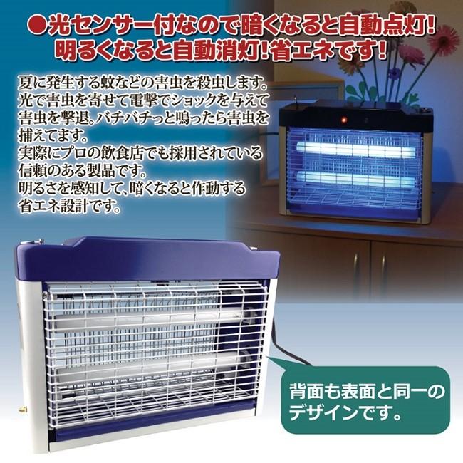 殺虫器 電撃殺虫器 ムシコロ 25Wタイプ 害虫 屋外 電撃 殺虫 器