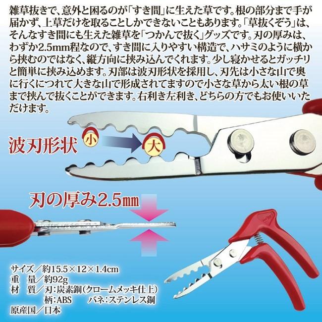 雑草取り 道具 草抜くぞう ガーデニング |  | 01