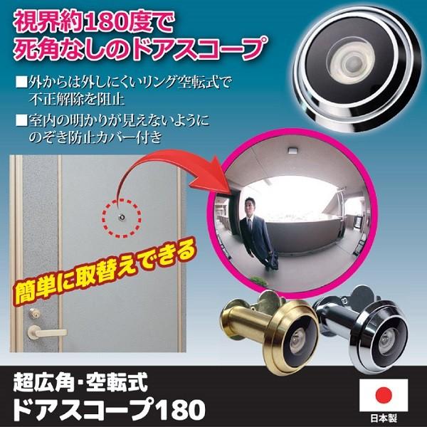 ドアスコープ 防犯 超広角 空転式ドアスコープ180 シルバー |  | 01