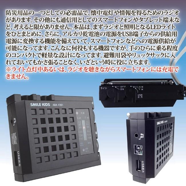 ラジオ 小型 防災 ライト スマホ USB 充電 持ち運び スマートフォンが使えるラジオライト |  | 01