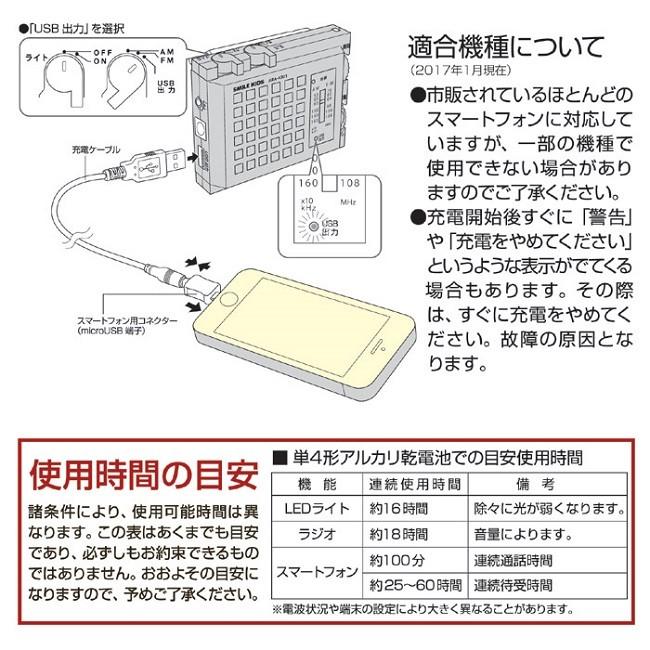 ラジオ 小型 防災 ライト スマホ USB 充電 持ち運び スマートフォンが使えるラジオライト |  | 02